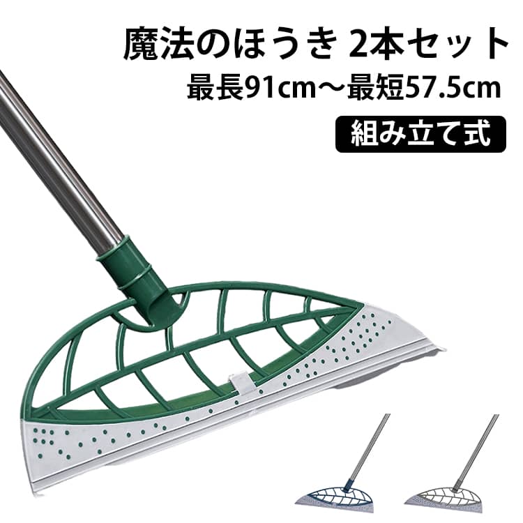 Rakuten - ちりとり 魔法のほうき 伸縮式 シリコン 室内 軽量 浴室 伸縮 【2本セット】シリコンほうき 屋外 水切り 箒 コンパクト 掃除 猫の毛 ほうき マルチほうき 掃除 大掃除 万能 犬の毛 カーペット フローリング 窓 洗車 カーペットクリーナー