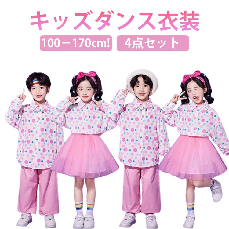 Rakuten - 【4点セット】ダンス衣装 舞台 団体服 公演着 キッズ 男の子(シャツ+パンツ) 【4点セット】ダンス衣装 子供応援団 ヘア飾り付き 子供服 女の子(シャツ+スカート) ダンス服 クラス活動 靴下 長袖 花柄 シャツ かわいい セットアップ