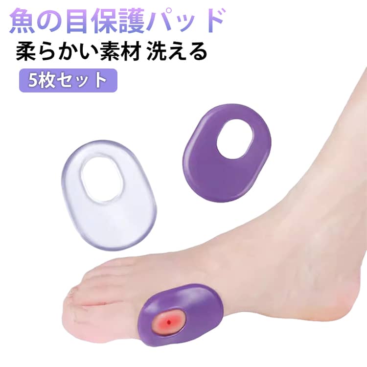 靴擦れ防止パッド 【5枚セット】魚の目 保護パッド パッド サポーター フットケア クッション 魚の目対策 足の痛み 【5枚セット】魚の目 歩行 厚手 ジェル タッチ 洗える