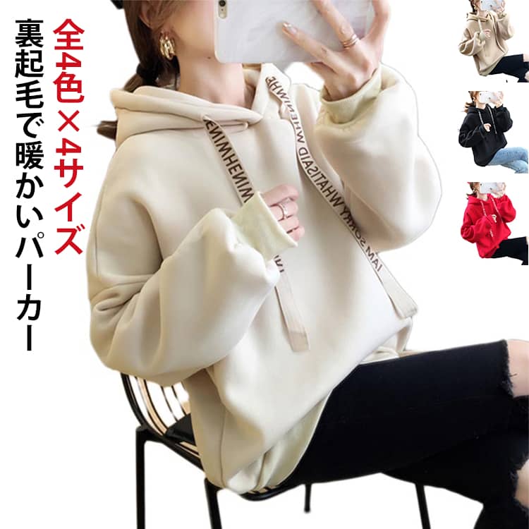 Rakuten - 冬 黒 パーカー レディース 大きいサイズ ビックシルエット 韓国 暖かい 長袖 プルオーバー かわいい パーカー 【送料無料】おしゃれ 赤 アイボリー 大きめ 大人 学生 トップス フード付き