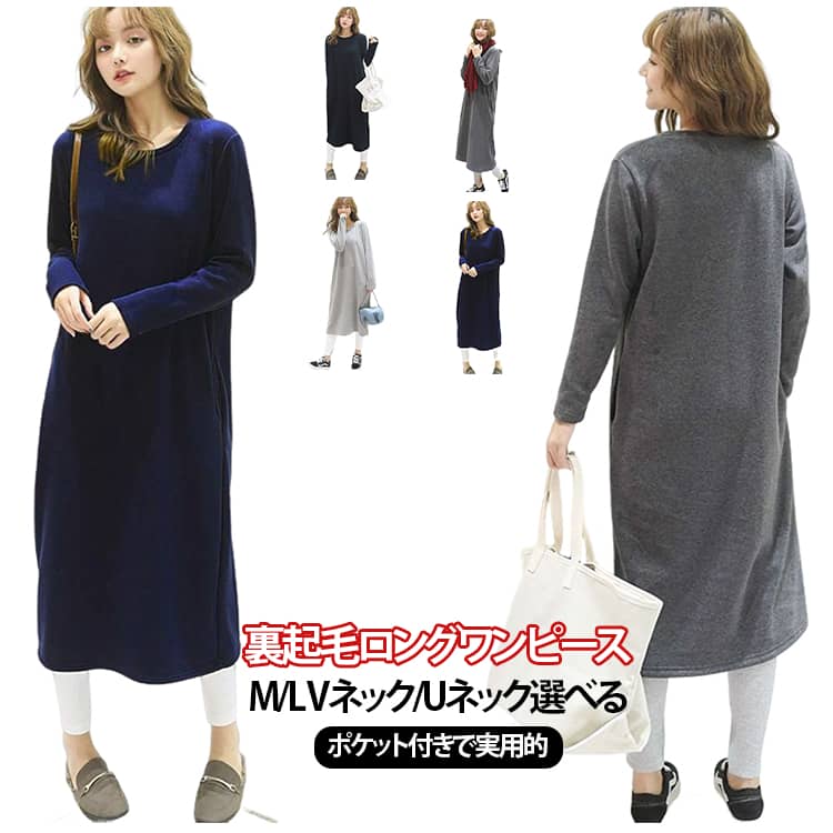 Rakuten - 秋冬 秋 トレーナー 裏起毛 長袖 冬 Vネック グレー ワンピース ひざ下 ミモレ丈 ワンピ ロングワンピ ルームウェア あったか 黒 裏起毛 Uネック 防寒 レディース ストレッチ 暖かい 無地 洗える ポケット マキシ丈 部屋着 ロング M