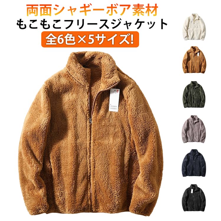 Rakuten - 極暖 ブルゾン ジャケット フリースジャケット フリース 防寒 アウトドア 冬 もこもこ メンズ 秋 暖かい ジップアップ 立ち襟 秋冬 軽い 大きいサイズ ライトアウター 男女兼用 厚手 フリースジャケット おしゃれ カジュアル 部屋着 無地 クリスマス ギフト