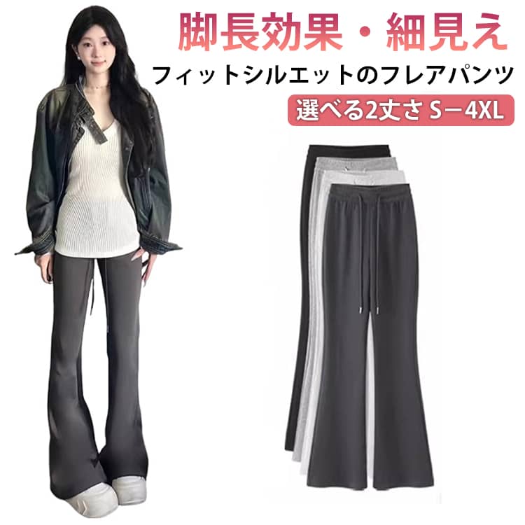 Rakuten - パンツ 美脚 ワイドパンツ フレアパンツ スウェット 春新作 春 美尻 韓国ファッション 脚長 美脚パンツ 低身長 カジュアルパンツ 長ズボン ズボン 着やせ ゆったり スポーツウェア ストレートパンツ ズボン ロング丈 シンプル