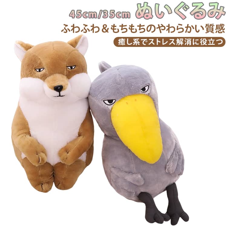 Rakuten - 45cm ハシビロコウ ぬいぐるみ 雑貨 チベットスナギツネグッズ 動物 抱き枕 35cm キツネ 置物 ぬいぐるみ 縫い包み 添い寝 寝かしつけ 癒し系 鳥ぬいぐるみ ふわふわ もちもち やわらかい クリスマス プレゼント