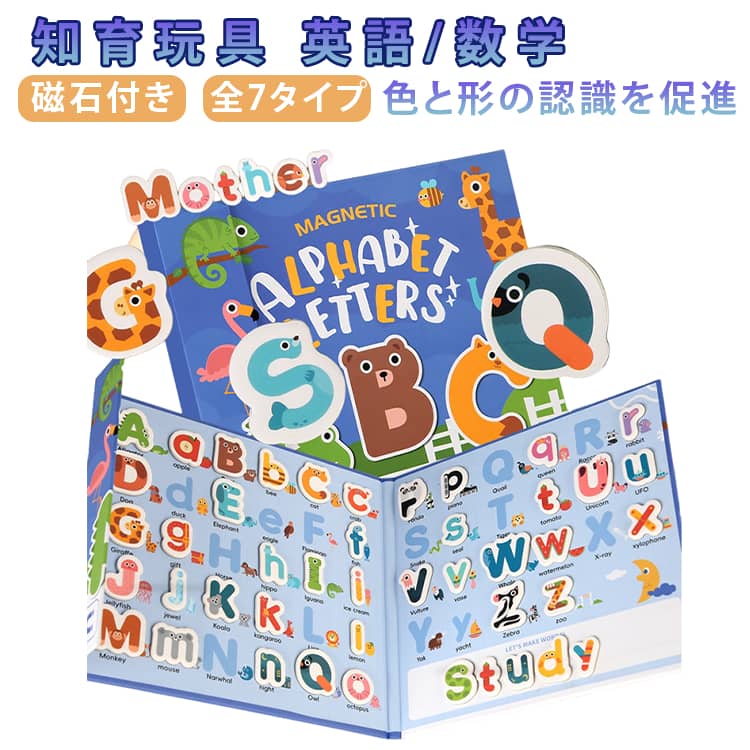 Rakuten - 知育玩具 知育玩具 アルファベット 磁気マグネット 英語 数字 分数学習 色々遊び方 数学 色*形認知 供 小学生 英語学習 アルファベット 誕生日 プレゼント ABC 大文字 小文字 男の子 女の子 磁石 パズル 知育おもちゃ 算数教具 3歳 4歳 5歳 6歳 7歳