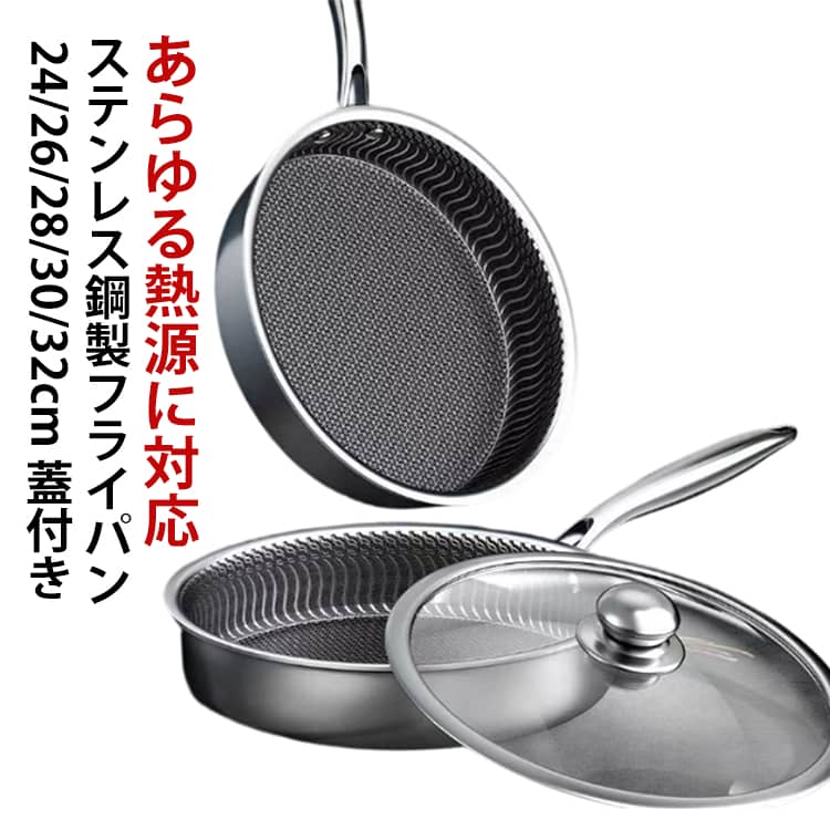 Rakuten - 26cm ステンレス鋼 ステンレスフライパン 鍋 24cm フライパン 【2026新登場】焦げ付き防止 28cm 30cm 32cm 【2026新登場】焦げ付き防止 油煙なし 焦げ付かない ステンレス 鋼 ふた付き 家庭用 キッチン 調理器具 ガスコンロ オール