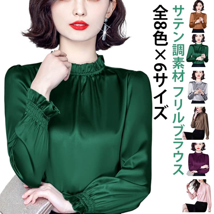 Rakuten - 入学式 スーツブラウス レディースブラウス フリル襟 レディース 長袖 シャツブラウス 七五三 無地 全8色×6サイズ!スーツインナー ママ ブラウス 卒業式 インナー スタンドカラー 立ち襟 お洒落 フォーマル シワになりにくい 長袖ブラウス 通勤