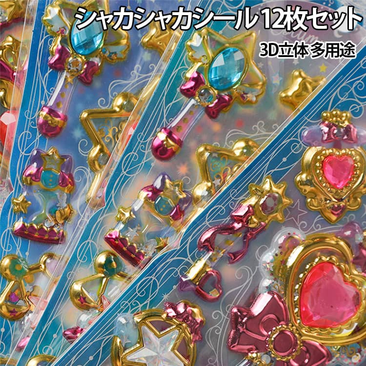 Rakuten - ぷっくりシール カプセルラメシール グリッターシール ご褒美シール DIY用 立体 シール 宝石シール ステッカー 可愛い 3D 日記帳用 手帳 【12枚セット】シャカシャカシール 装飾用 フォトアルバム スマホケース飾り キラキラ 子供 デコシール 派手 贈り物