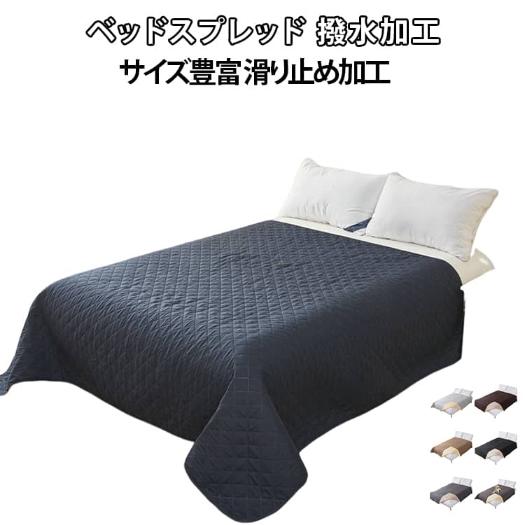 マルチカバー 2枚/1枚入り 2枚/1枚入り シングル ダブル セミダブル ベッド上掛け ベッドスプレッド 撥水 ペット キルト ベッドカバー 寝具カバー 洗える 北欧 ベットスプレッド ベットカバー マルチカバー