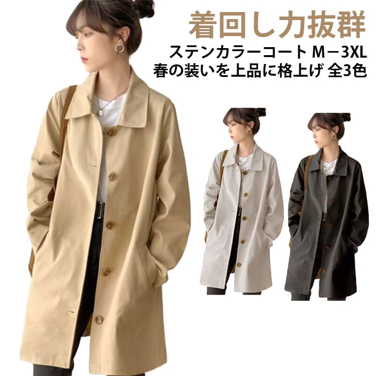 Rakuten - ロング丈 春物 春コート ブラック ジャケット トレンチコート ベージュ アウター ロングコート 大きいサイズ カジュアル 春 ステンカラーコート 通学 細身 スプリングコート レディース 通勤 黒 コート トレンチ コート ミディアム丈 20代 30代 40代 50代