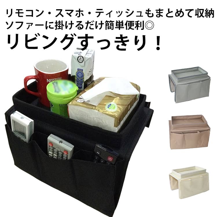 Rakuten - ソファー サイドポケット 手すりカバー 収納 掛け袋 リモコン サイドポケット 吊り下げ収納バッグ リモコン収納 ソファーアクセサリー 整理整頓