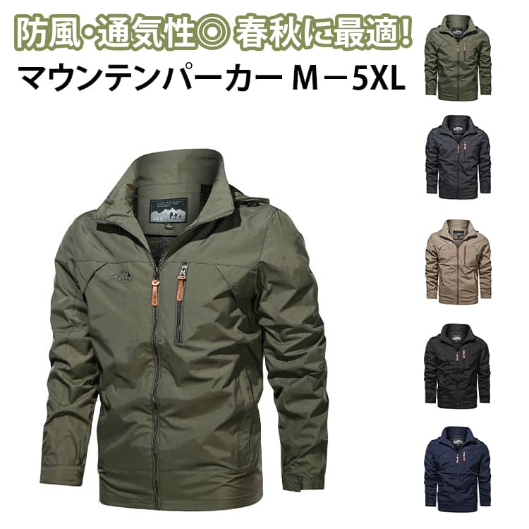 Rakuten - ジャケット フード付き 防風 マウンテンパーカー アウトドアジャケット 通気性 メンズ ブルゾン 春秋用 大きいサイズ 立ち襟 軽量 アウトドアウェア 登山用 通勤 通学 春服