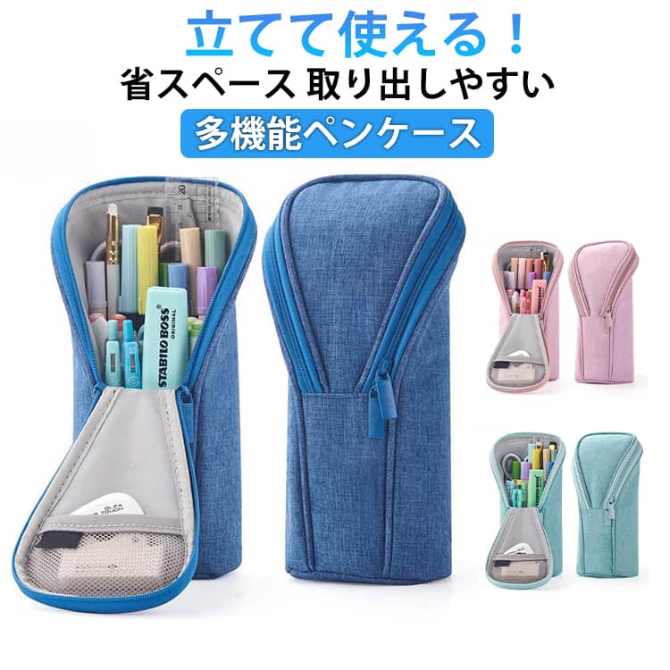 Rakuten - 筆箱 ペンケース 文房具収納 文具ポーチ ペン入れ 立て 中学生 ペン立て スタンド型 多機能 広口 ファスナー ペンケース 高校生 大学生 社会人 オフィス