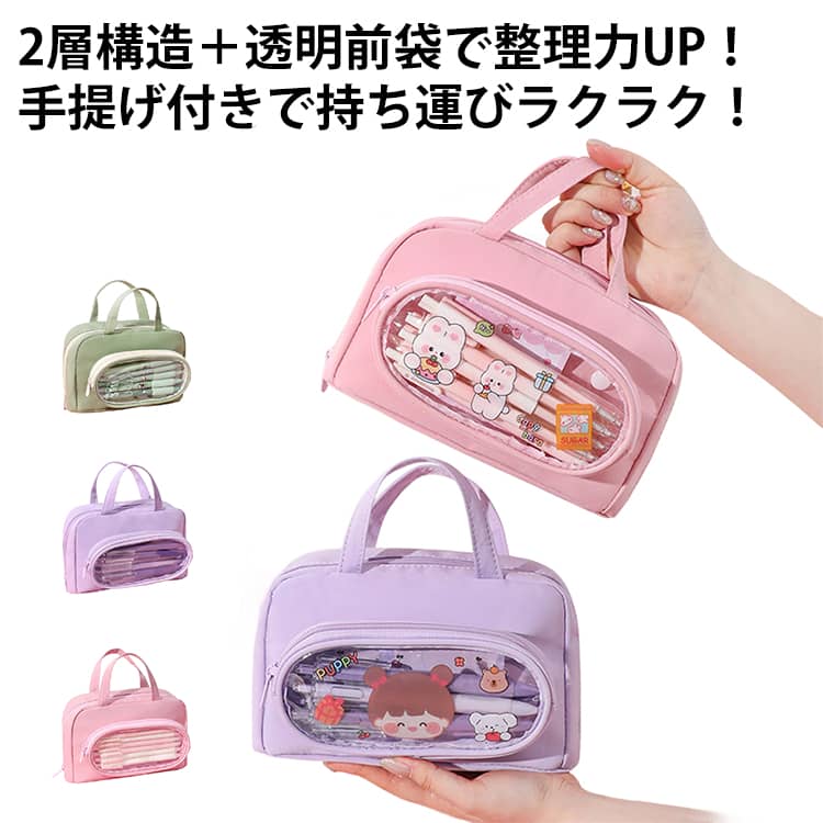 Rakuten - 2層式 大容量 ペンケース 手提げ付き 可愛い化粧ポーチ 学生 女子 文房具ポーチ ペンケース 透明ポーチ 取り外し式ポケット ダブルジッパー