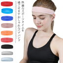 【送料無料】ヘアバンド ヨガヘッドバンド メンズ レディース ヘッドバンド ランニング ヨガ スウェットバンド ヨガ用品 汗止め フィットネス スポーツ用品 吸水 吸汗 ダンス サッカー ジム おしゃれ ヘアアクセサリー ターバン 汗拭き 無地(4)
