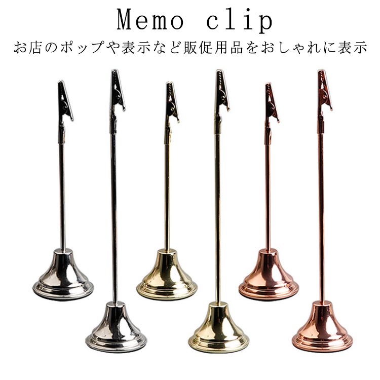 Memo clip メモクリップ 高180mm 高230mm 丸 ディスプレイ 雑貨 卓上 デスク上 文房具 事務用品 カード立て 葉書クリップ 高級 おしゃれ オシャレ 北欧 かわいい 可愛い シンプル ローズゴールド ゴールド シルバー