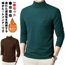 2枚セット 暖かヒートインナー 暖かい インナー あったか 防寒 起毛 ストレッチ カットソー メンズ ハイネック 長袖Tシャツ ロンT アンダーウェア 肌着 ...
