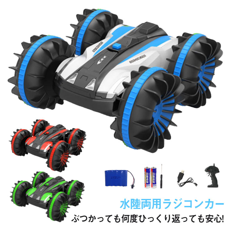 ラジコンカー こども向け スタントカー 水陸両用 オフロード対応 リモコンカー 防水 四輪駆動 両面走行 USB充電式 電動 車おもちゃ 子供 キッズ 小学生 ...