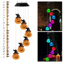 ソーラーライト ハロウィン カボチャ ガーデンライト 屋外 防水 LEDソーラーハロウィン風鈴ライト LED ガーデン 玄関 壁 園芸 店 ウィンドチャイム 常夜灯 ハロウィン装飾ライト ソーラーカボチャ風鈴ライト おしゃれ 間接照明 吊り下げ インテリア