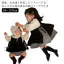 リンクコーデ ワンピース 女の子 姉妹 お揃い服 長袖 秋服 チェック 重ね着 トップス ワンピース ロンパース ペアコーデ ペアルック ベビー キッズ おしゃれ 可愛い 女児 ベビー服 綿 コットン ワンピ 韓国 可愛い 2点セット 子供服 子ども服 送料無料