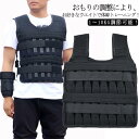 ウェイトベスト ウエイトジャケット 重りベスト パワーベスト 加重ベスト パワージャケット ウエイト 10KG 重量調節可 筋トレ 体幹 懸垂 腕立て トレーニ...