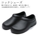 コックシューズ 厨房靴 作業靴 飲食店 キッチンシューズ 安全靴 EVA素材 軽量 耐油 耐滑 防水 抗菌 防臭 疲れにくい スニーカー スリッポン 衝撃吸収 ...