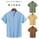 【送料無料】シャツ メンズ 半袖 綿麻 カジュアルシャツ ブラウス リネン シャツ Vネック 無地 夏服 麻混 薄手 シンプル 春 秋 快適 カジュアル おしゃ...