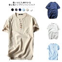 【送料無料】シャツ メンズ 半袖 綿麻 カジュアルシャツ ブラウス リネン シャツ Vネック 無地 夏服 麻混 薄手 シンプル 春 秋 快適 カジュアル おしゃ...