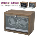 ワインディングマシーン 2本巻 LED 高級感満々のクルミ木 げ機 機械式 時計自動巻き上げ メンズ レディス ウォッチワインダー 超静音 腕時計 自動巻 ケー...