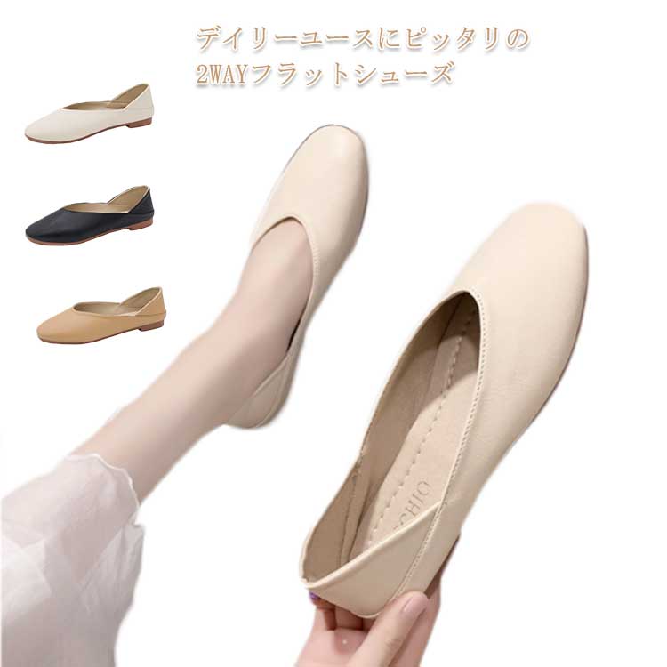 Rakuten - パンプス 痛くない フラット ローヒール レディース 2WAY 低反発 歩きやすい スリッポン ぺたんこ カジュアル 快適 疲れにくい PUレザー シンプル 軽い Vカット ペタンコ カジュアルシューズ ブラック ベージュ 軽量