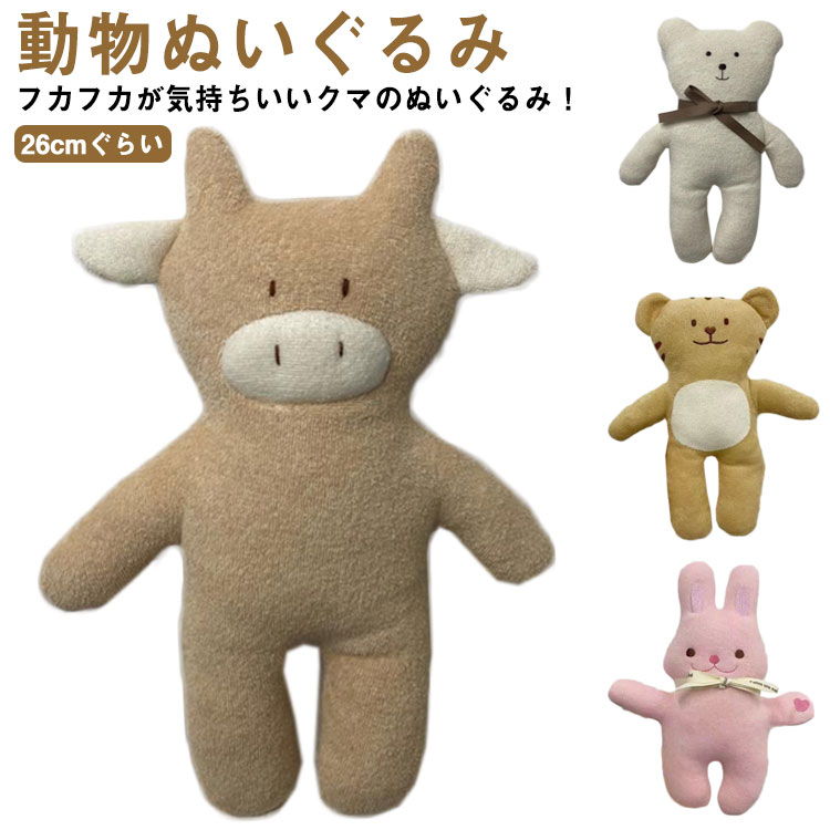 Dog - 動物ぬいぐるみ ファーストトイ ぬいぐるみ ふわふわ 動物 26cm ベビー キッズ アニマル おもちゃ イヌ ヒツジ ワニ クマ くま ダック 贈り物 ギフト 出産祝い 誕生日 プレゼント 女の子 男の子