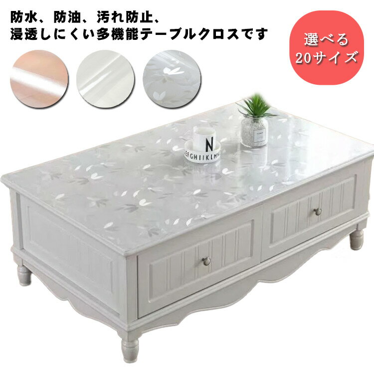 選べる20サイズ テーブルマット デスクマット テーブルクロス 厚さ1mm 家庭用 食卓デスクマット 食卓カバー 滑り止め PVC 耐熱 傷防止 防水 撥油 汚れ防止 ダイニング クリア 透明 多機能 クリア