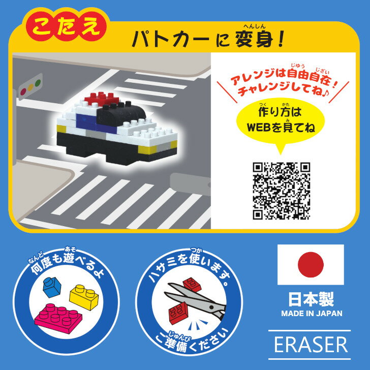 IWAKO BLOCKS ブロック消しゴム ヘリコプター パトカー イワコー ブロックス おもしろ消しゴム キッズ こども プレゼント ギフト 日本製 部屋遊び おうち時間 おうち遊び 消しゴムブロック 未就学児 小学生 脳トレ 立体パズル 組み換え 孫 知育 玩具 指先 トレーニング