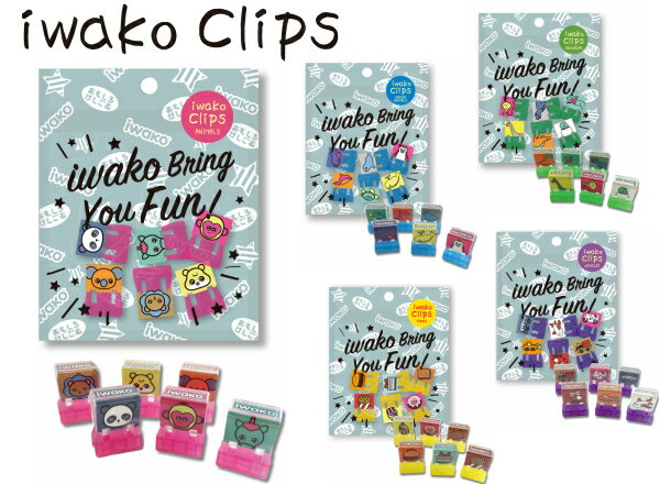 iwako Clips イワコークリップス 6コ入り スマートクリップ 全5種 (アニマル マリン ダイナソー フード のりもの ) かわいい おしゃれ デザイ...