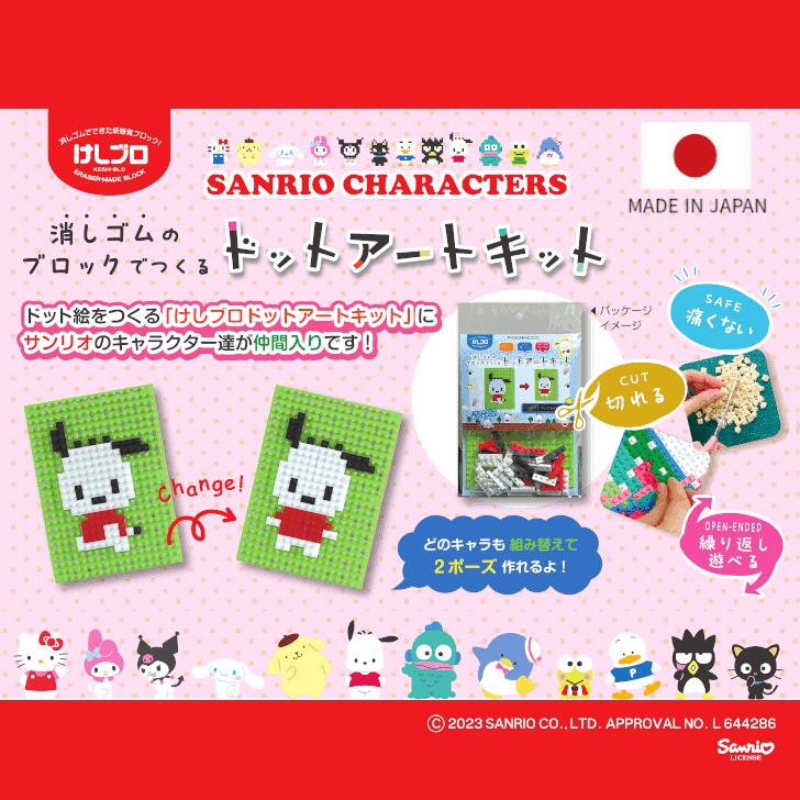 【けしブロ®】サンリオ けしブロ ドットアートキット 全12種 消しゴムのブロックでつくるドット絵 おもしろ消しゴム こども 大人 趣味 クラフト 手芸 キット プレゼント ギフト 日本製 消しゴムブロック mriwako-10000487 MRxIWAKOの店 サンプル画像2
