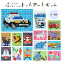 けしブロ ドットアートキット 消しゴムのブロックでつくるドット絵 おもしろ消しゴム こども 大人 趣味 クラフト 手芸 キット プレゼント ギフト 日本製 おう...