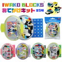 IWAKO BLOCKS おでかけキット ブロック消しゴム 自由に作ろう パステル モノトーン スタンダード ソリッド ファンタジー イワコーブロックス おもし...