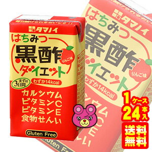 【1ケース】 タマノイ酢 はちみつ黒酢ダイエット 紙パック125ml×24本入 【北海道・沖縄・離島配送不可】