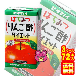  タマノイ酢 はちみつりんご酢ダイエット 紙パック125ml×24本入×3ケース：合計72本 