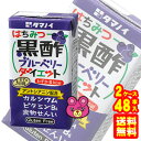 →3ケースセット送料無料はこちら 容量 125ml 1箱入数 24本（×2ケース：合計48本） 賞味期間 （メーカー製造日より）180日アントシアニン配合のブルーベリー黒酢飲料。フルーベリーは黒酢との相性も良く、毎日続けられるおいしい味に仕上げました。