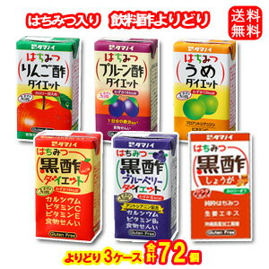 【選べる3ケース：72本】 タマノイ はちみつ入り飲料酢 紙パック 125ml 各種 24本入×よりどり3種類セット：合計72本 タマノイ酢 【北海道・沖縄・離島配送不可】