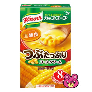【1ケース】 味の素 クノール カップスープ つぶたっぷりコーンクリーム 8袋入×24個 【北海道・沖縄・離島配送不可】 【1ケース】 味の素 クノール カップスープ つぶたっぷりコーンクリーム 8袋入×24個 【北海道・沖縄・離島配送不可】
