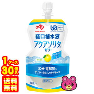 【1ケース】 味の素 アクアソリタ ゼリー ゆず風味 パウチ 130g×30個入 経口補水ゼリー 【北海道・沖縄・離島配送不…