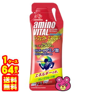 容量 45g 入数 64個 賞味期間 （メーカー製造日より）12ヶ月 原材料:水あめ、砂糖、寒天／アラニン、クエン酸（Na）、プロリン、酸味料、ゲル化剤（増粘多糖類）、香料、着色料（V．B2） 標準栄養成分:標準栄養成分　製品（45g）あたり エネルギー：109kcal、たんぱく質：2.8g、脂質：0g、炭水化物：24.4g、食塩相当量：0.23g アミノ酸：2.5g（アラニン：2.25g、プロリン：0.25g）「アミノバイタルRパーフェクトエネルギーR 」の1/3の容量で、1/2のアミノ酸（アラニン+プロリン）と1/2強のエネルギーが配合され、片手で開封と摂取ができる、飲みやすい小容量エネルギー補給ゼリーです。スムーズな摂取でパフォーマンスに影響を与えることなく、後半でも途切れない理想的なエネルギー補給が期待できます。