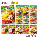 味の素 クノール カップスープ（3袋入） 各種5箱入×よりどり4種類セット：合計20箱 