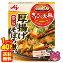 【1ケース】 味の素 Cook Do きょうの大皿 和風・洋風合わせ調味料 厚揚げそぼろ煮用 100g×40箱入 クックドゥ 【北海道・沖縄・離島配送不可】