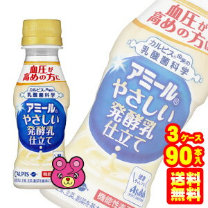 【3ケース】 アサヒ カルピス アミール やさしい発酵乳仕立て PET 100ml×30本入×3ケース：合計90本 〔機能性表示食品：届出番号C206〕【北海道・沖縄・離島配送不可】