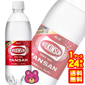 【1ケース】 アサヒ ウィルキンソン タンサン PET 500ml×24本入 【北海道・沖縄・離島配送不可】