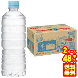 【2ケース】 アサヒ おいしい水 天然水 ラベルレスボトル PET 600ml×24本入×2ケース：合計48本 【北海道 沖縄 離島配送不可】