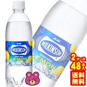 【2ケース】 アサヒ ウィルキンソン タンサン レモン PET 500ml×24本入×2ケース：合計48本 No.1ラベル 【北海道・沖…